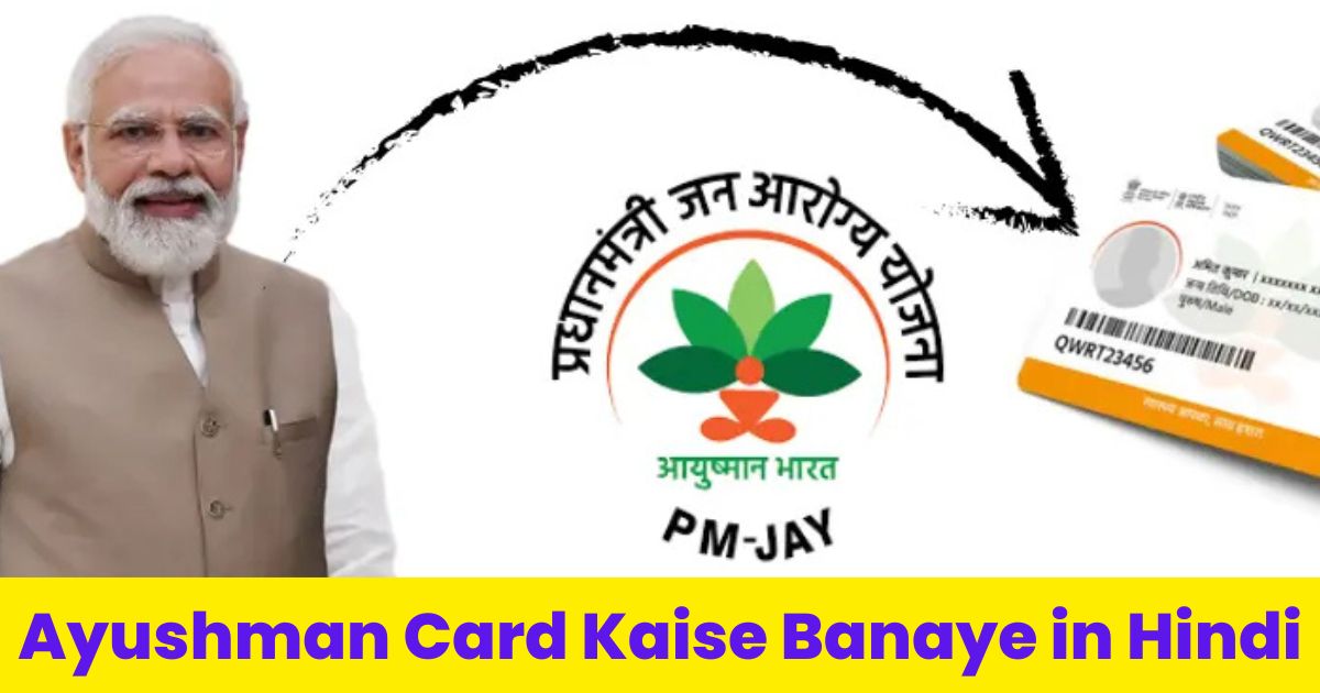 Ayushman Card Kaise Banaye in Hindi