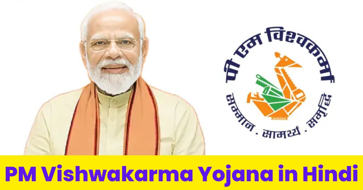 PM Vishwakarma Yojana